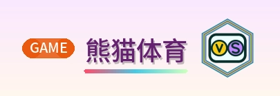 熊猫体育 Logo